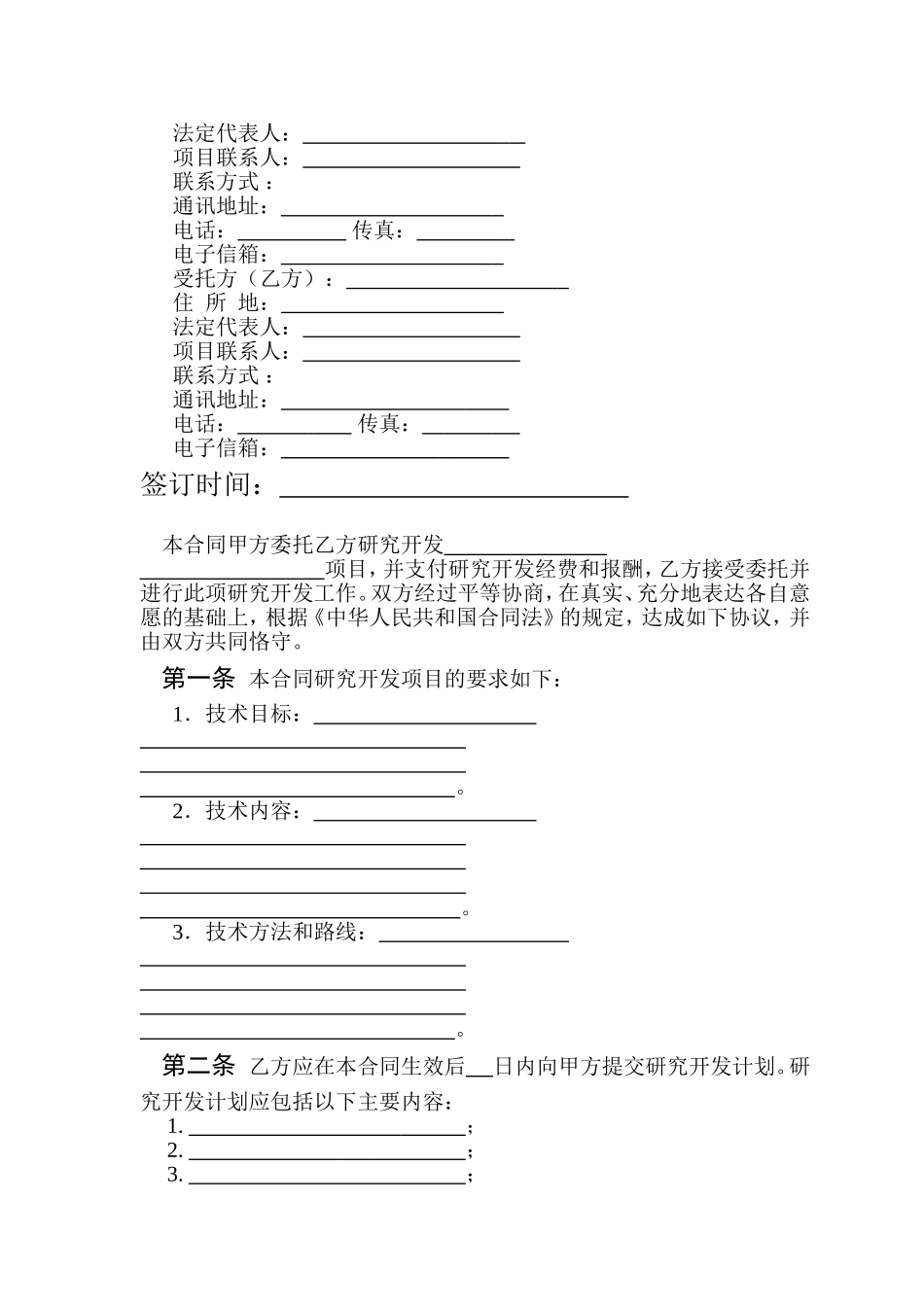 技术开发（委托）合同范本_第2页