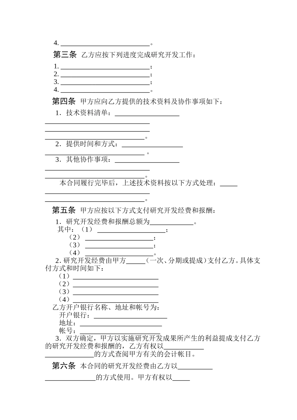 技术开发（委托）合同范本_第3页