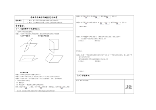 平面与平面平行的判定与性质 教学设计