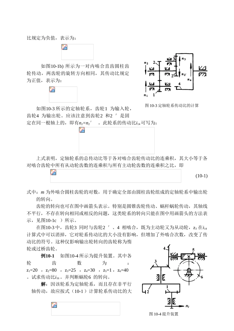 第十章机械传动系统及其传动比知识点梳理汇总_第2页