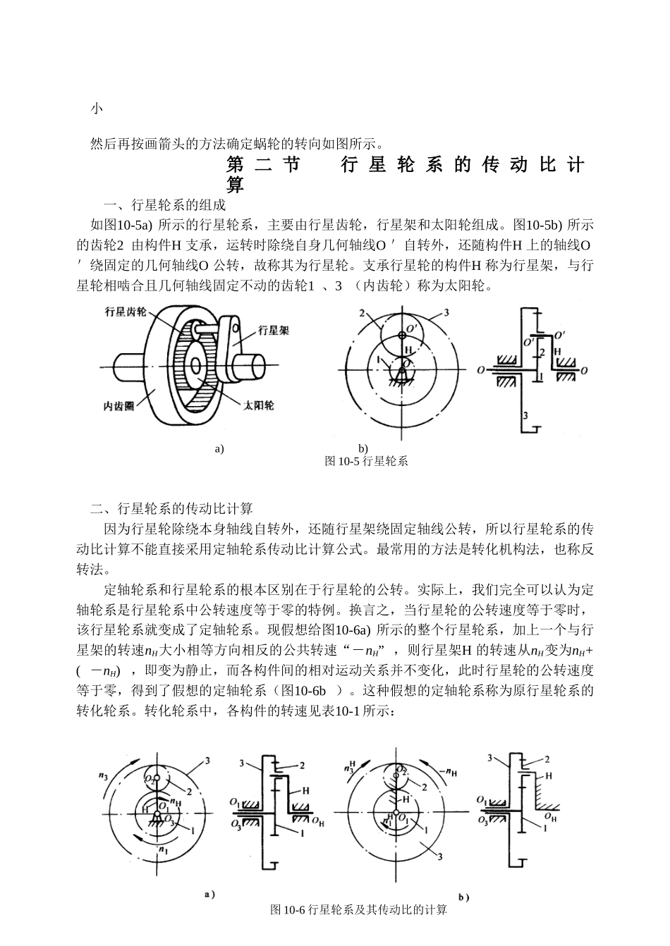第十章机械传动系统及其传动比知识点梳理汇总_第3页