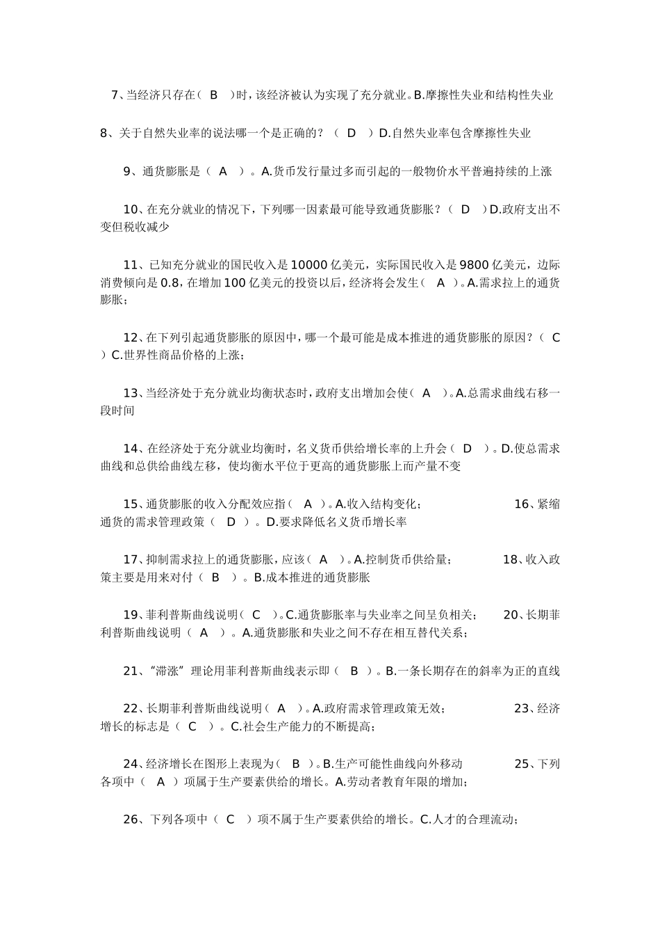 经济萧条而形成的失业测试题_第2页