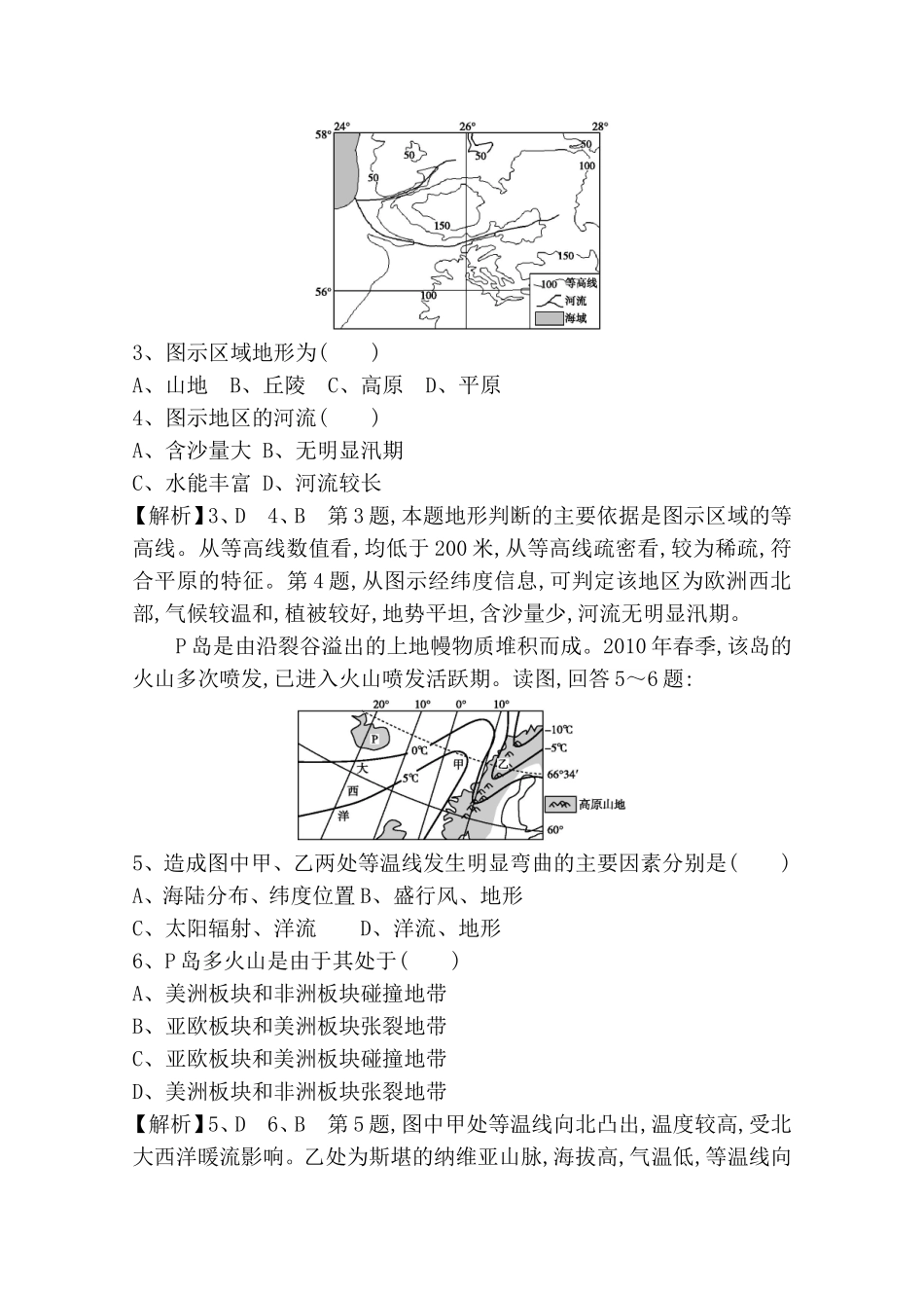 第四部分区域地理深度探究 测试练习题_第2页