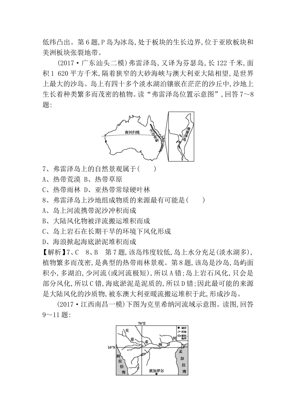 第四部分区域地理深度探究 测试练习题_第3页