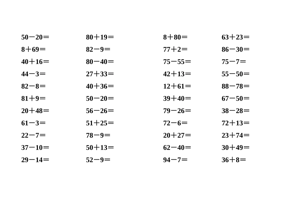 加减法两位数测试题_第2页