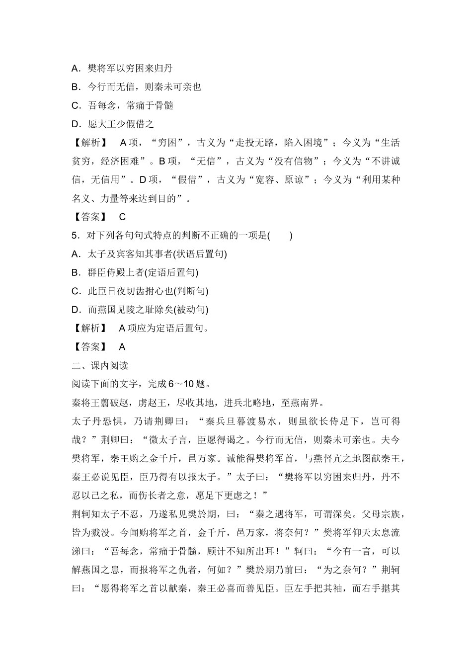 荆轲刺秦王同步练习题（有解析人教版）_第2页