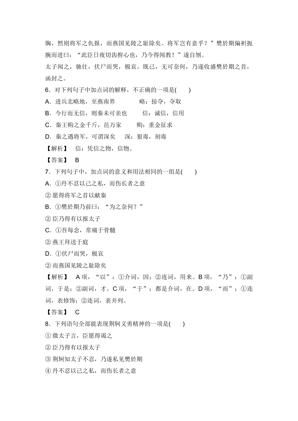 荆轲刺秦王同步练习题（有解析人教版）_第3页
