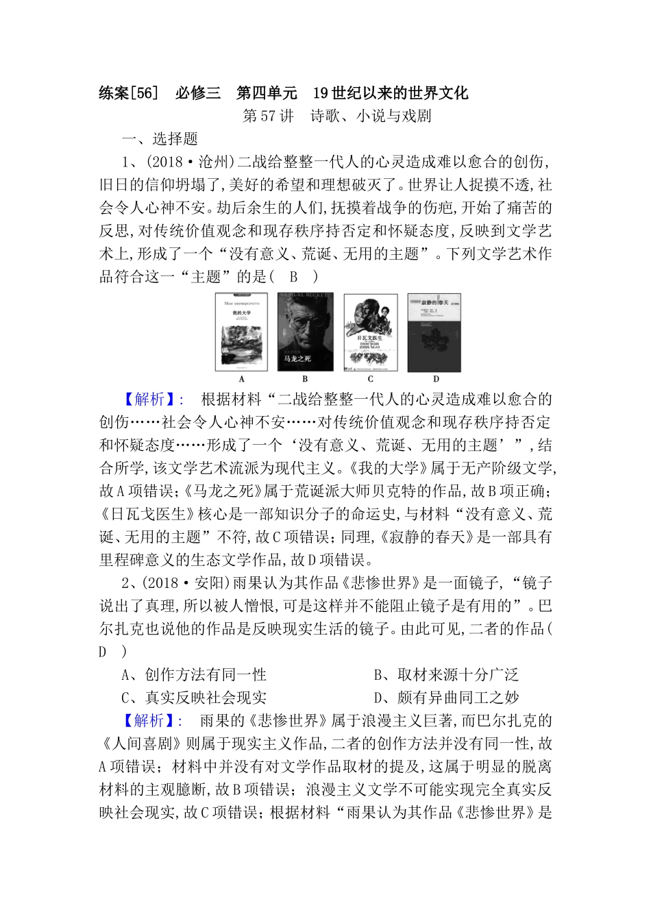 第四单元　19世纪以来的世界文化 教案_第1页