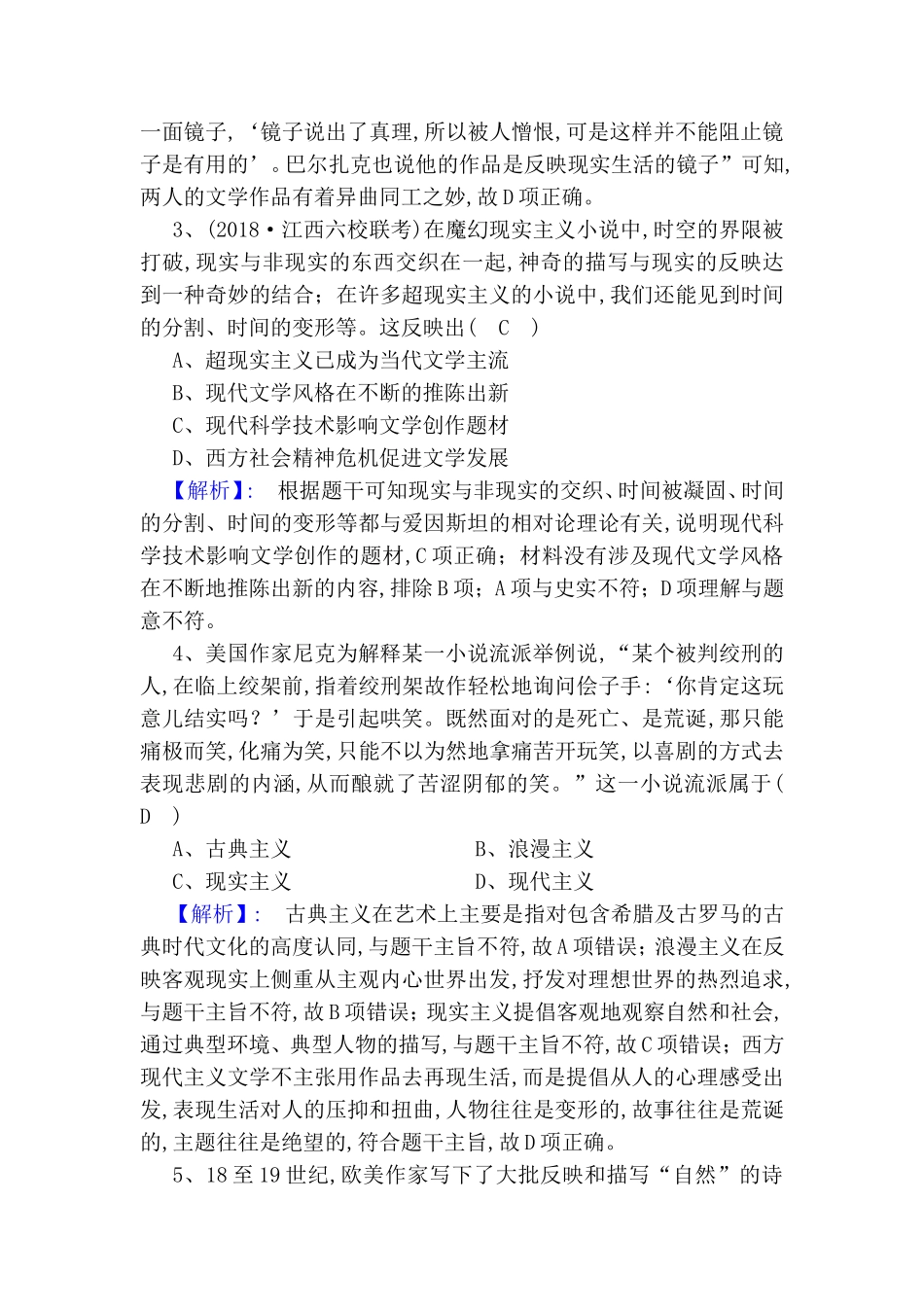 第四单元　19世纪以来的世界文化 教案_第2页