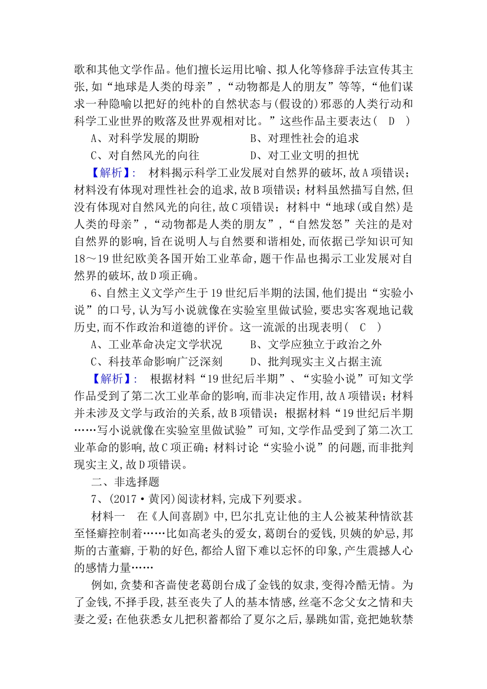 第四单元　19世纪以来的世界文化 教案_第3页