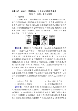 第四单元　19世纪以来的世界文化 教案