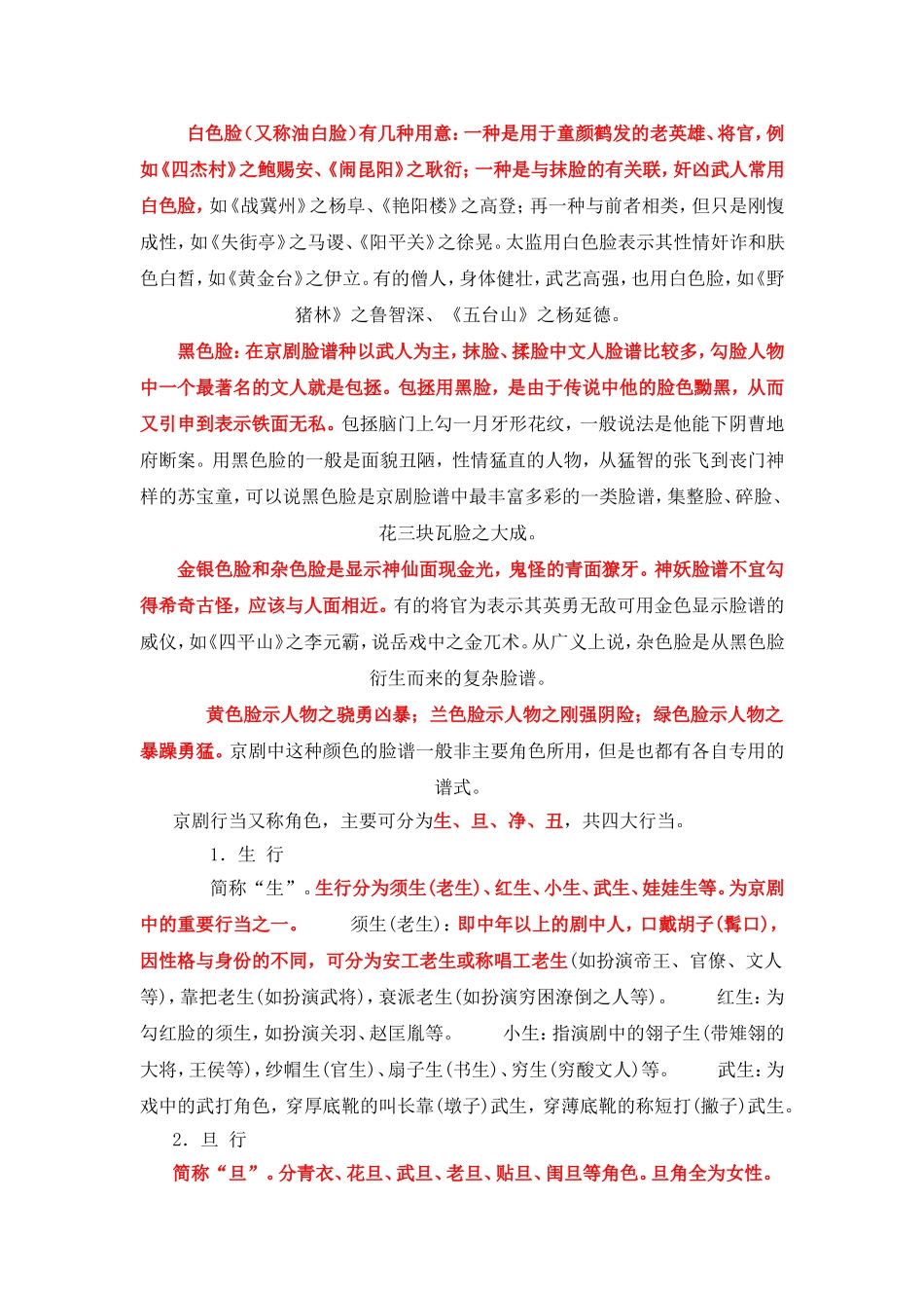 京剧脸谱的色彩_第2页