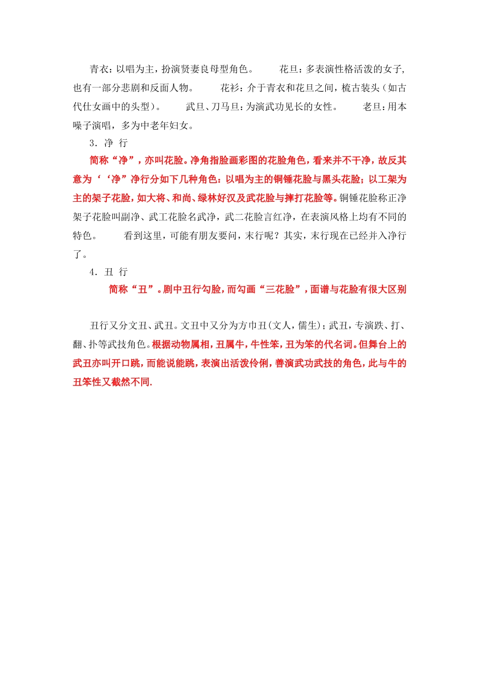 京剧脸谱的色彩_第3页