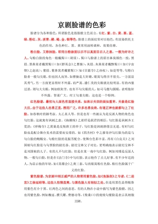 京剧脸谱的色彩