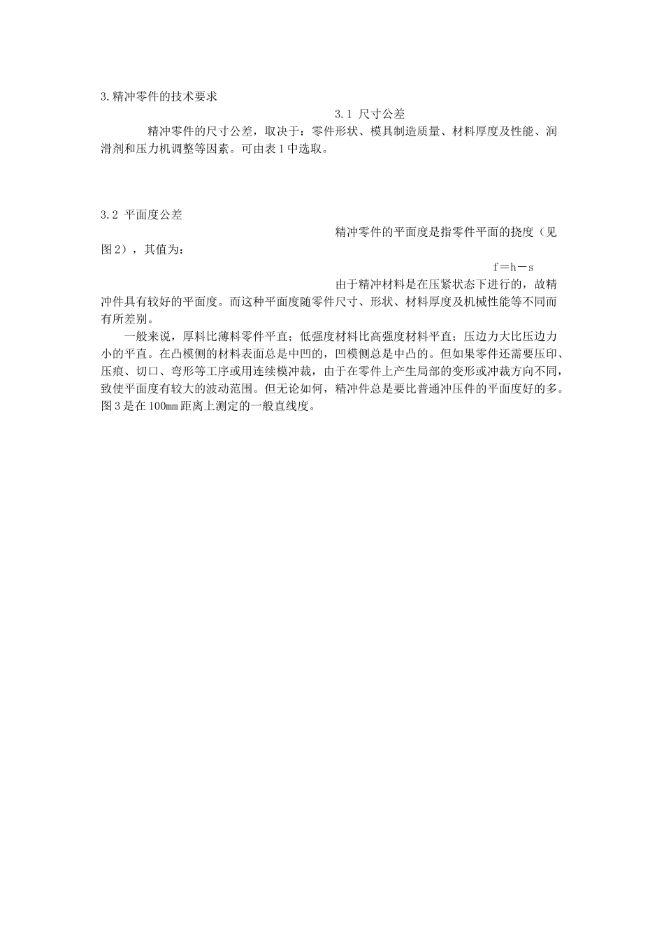 精冲零件的工艺性知识点梳理汇总_第2页