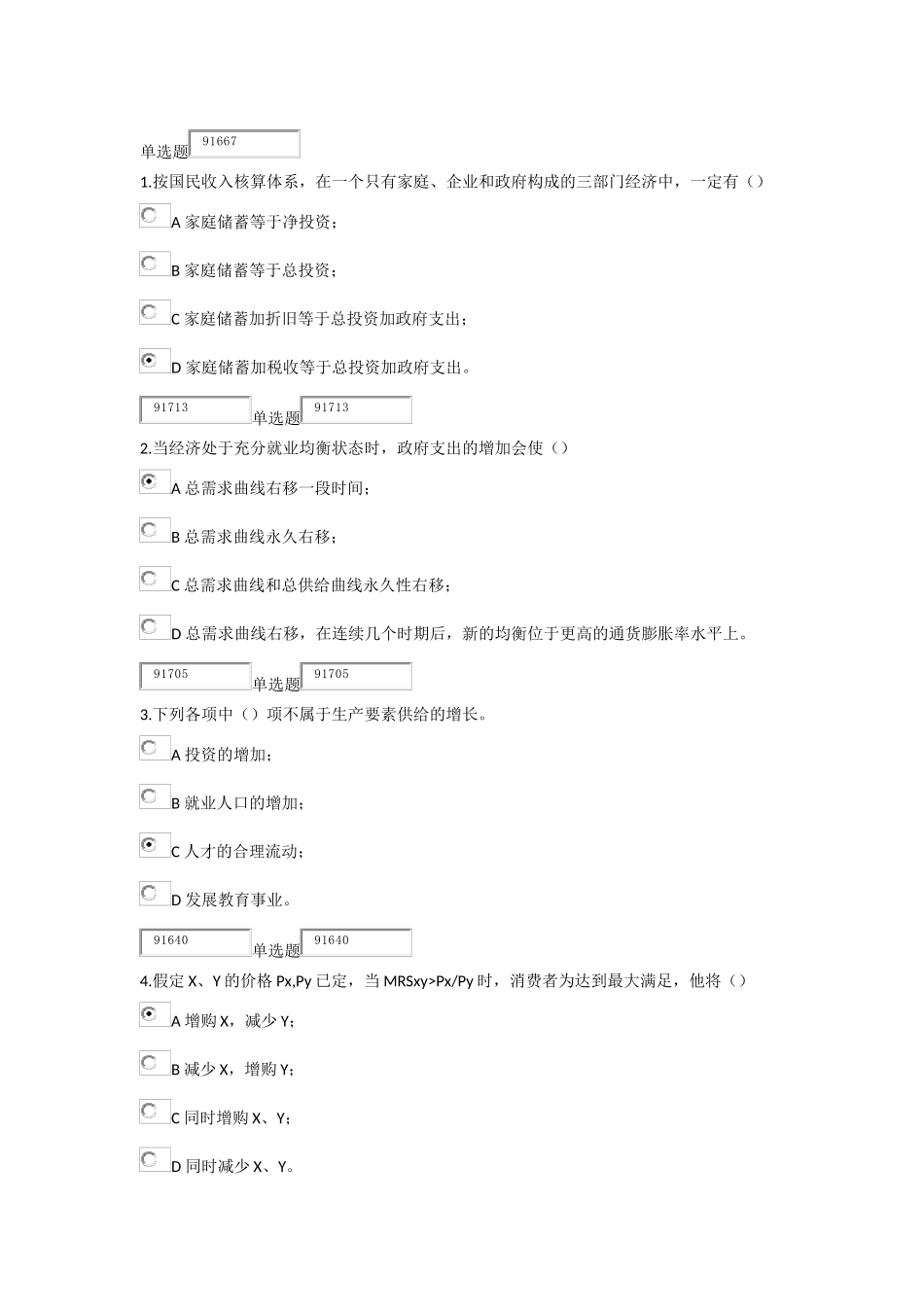 家庭、企业和政府构成的三部门经济测试题_第1页