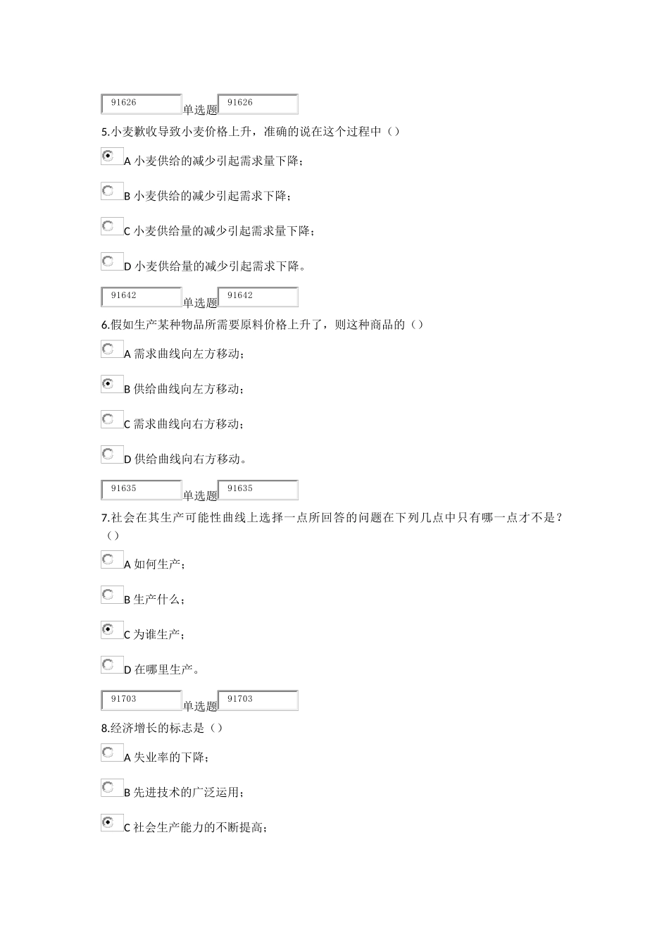 家庭、企业和政府构成的三部门经济测试题_第2页