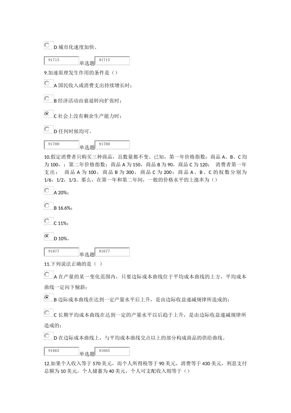 家庭、企业和政府构成的三部门经济测试题_第3页