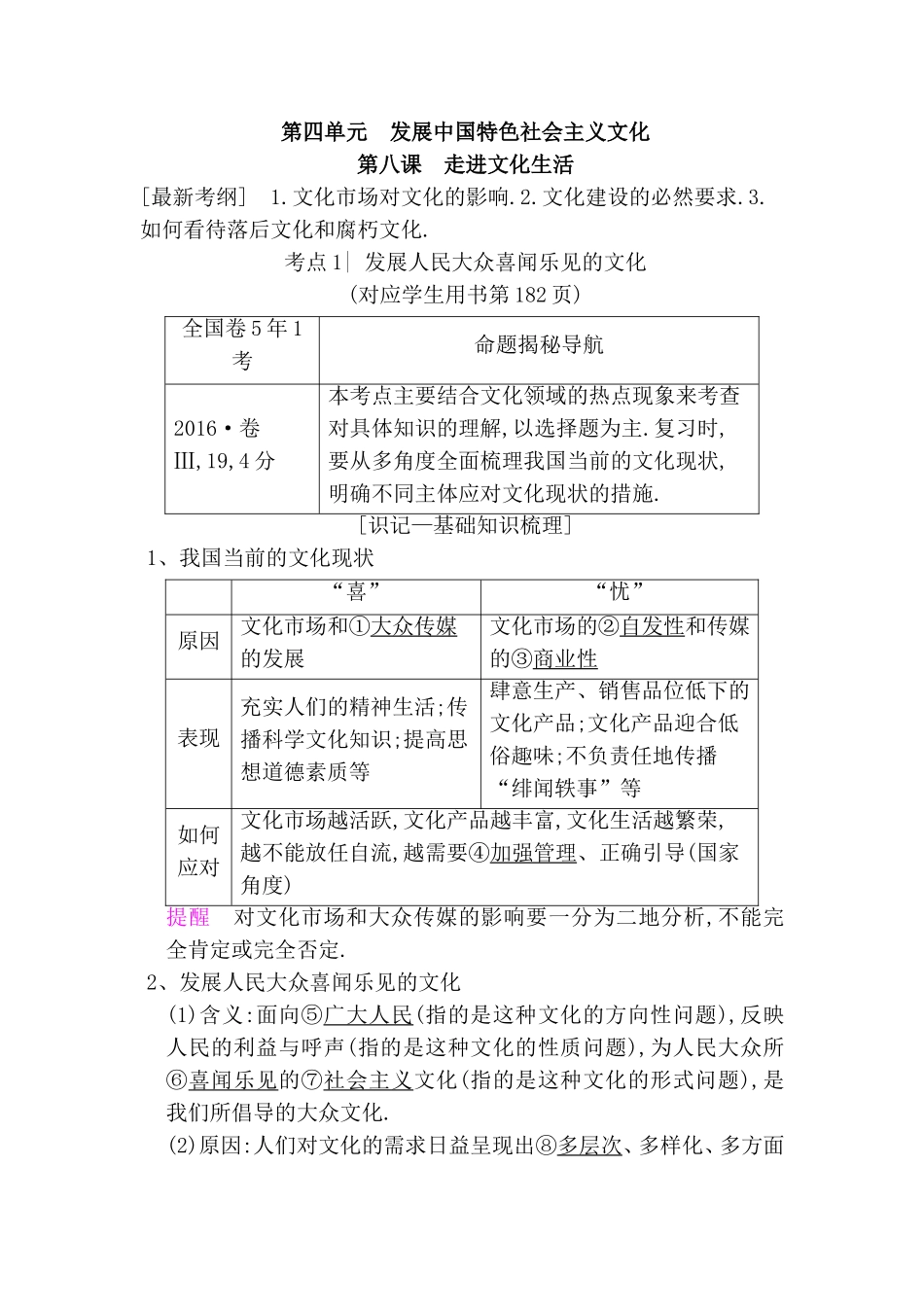 第四单元　发展中国特色社会主义文化 测试题_第1页