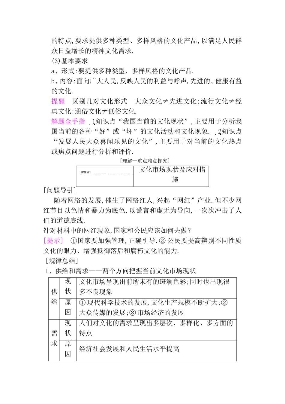 第四单元　发展中国特色社会主义文化 测试题_第2页