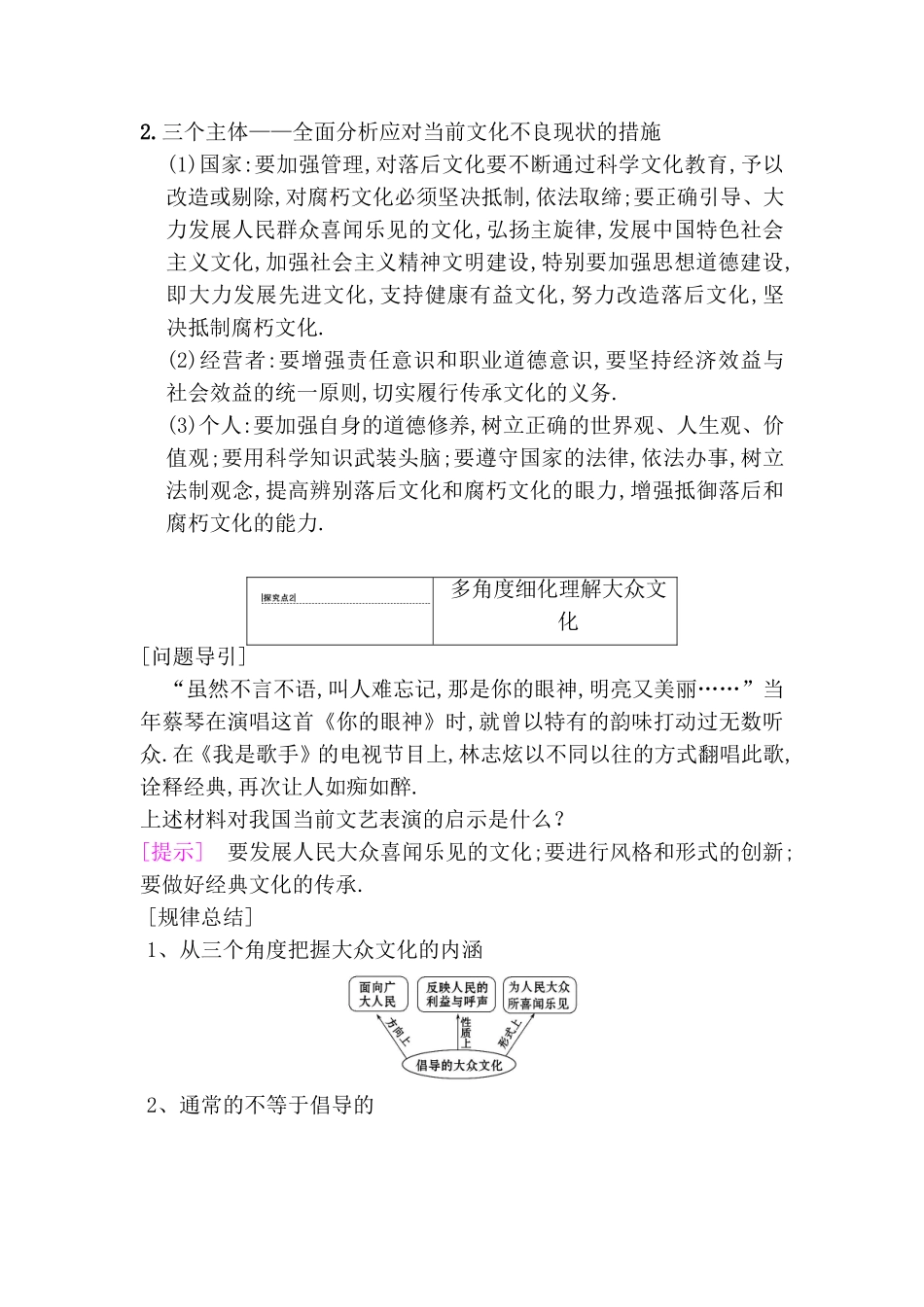 第四单元　发展中国特色社会主义文化 测试题_第3页