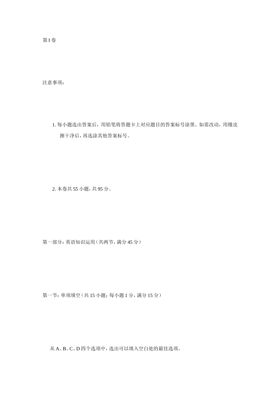 普通高等学校招生全国统一考试（天津卷）英语模拟笔试_第2页