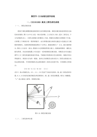 第四节CIE标准色度学系统知识点梳理汇总