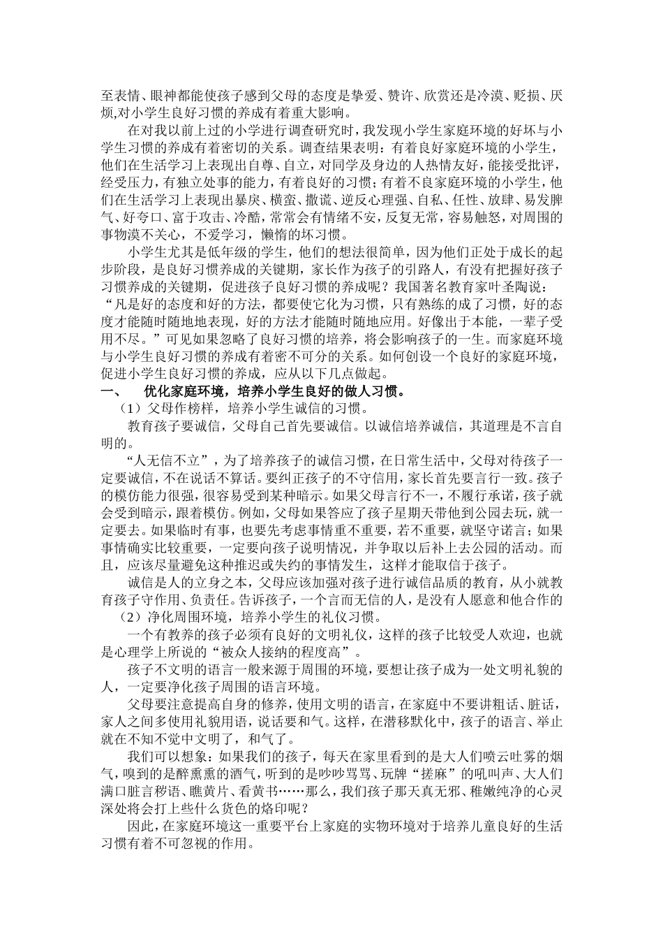 家庭如何培养小学生良好的学习习惯_第3页