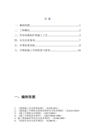 京贸二期1号楼2号楼为框架结构施工组织设计