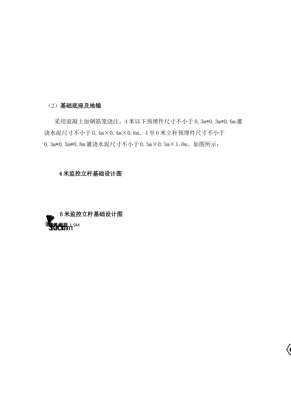 监控立杆基础施工方案_第2页