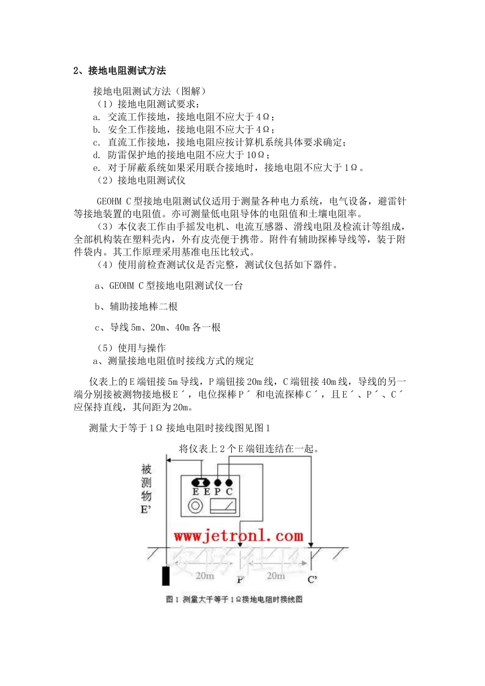 监控立杆基础施工方案_第3页