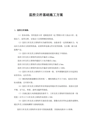 监控立杆基础施工方案