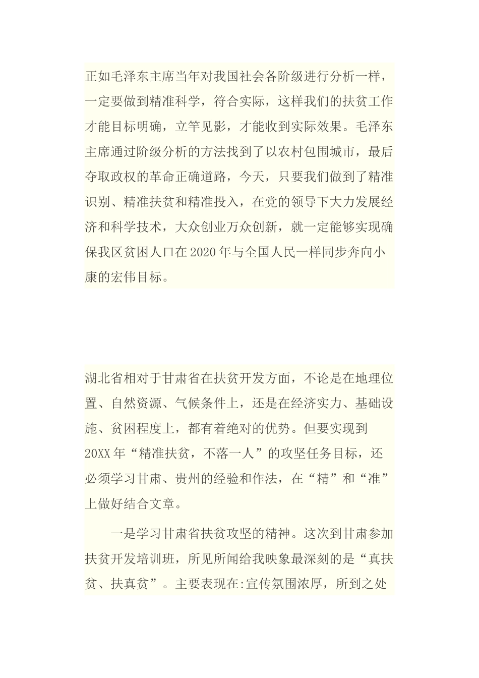 精准识别贫困户贫困村的工作分析研究_第2页