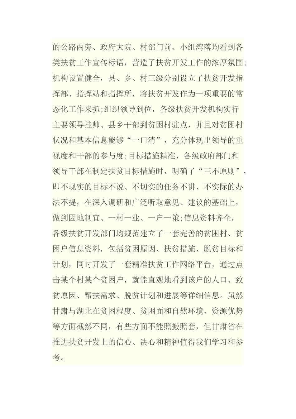 精准识别贫困户贫困村的工作分析研究_第3页