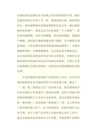 精准识别贫困户贫困村的工作分析研究