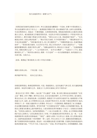 惊天动地的李白—豪情与才气