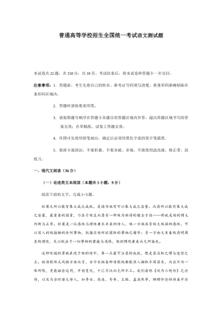 普通高等学校招生全国统一考试语文测试题