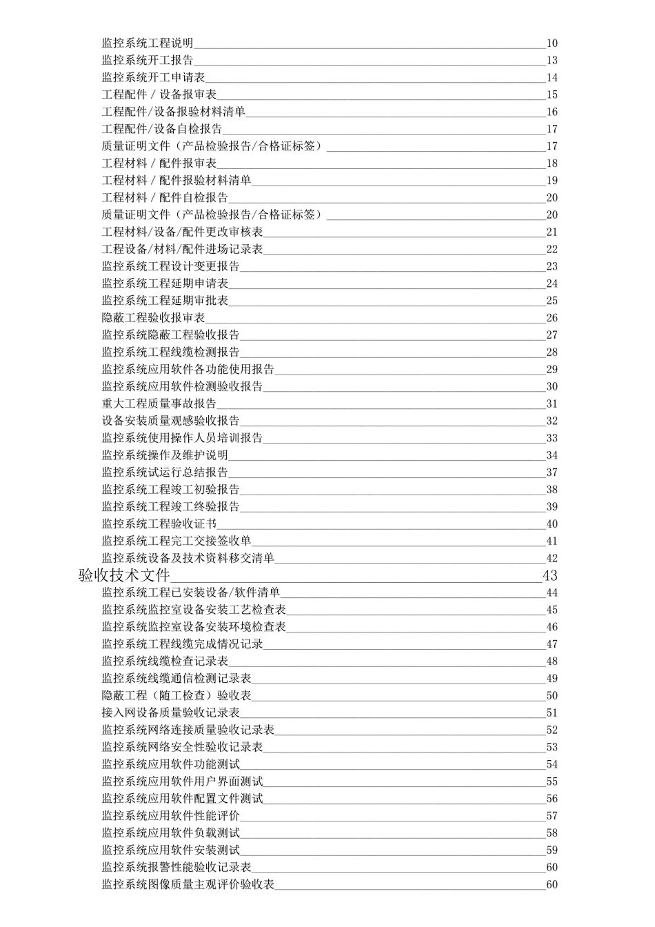 监控系统工程验收报告_第2页