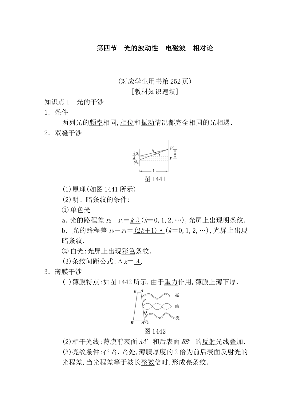 第四节光的波动性电磁波相对论知识点梳理汇总_第1页