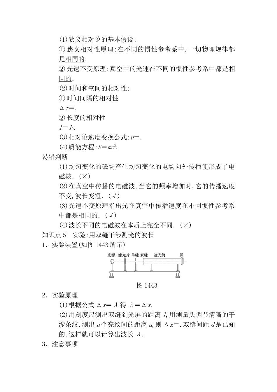 第四节光的波动性电磁波相对论知识点梳理汇总_第3页