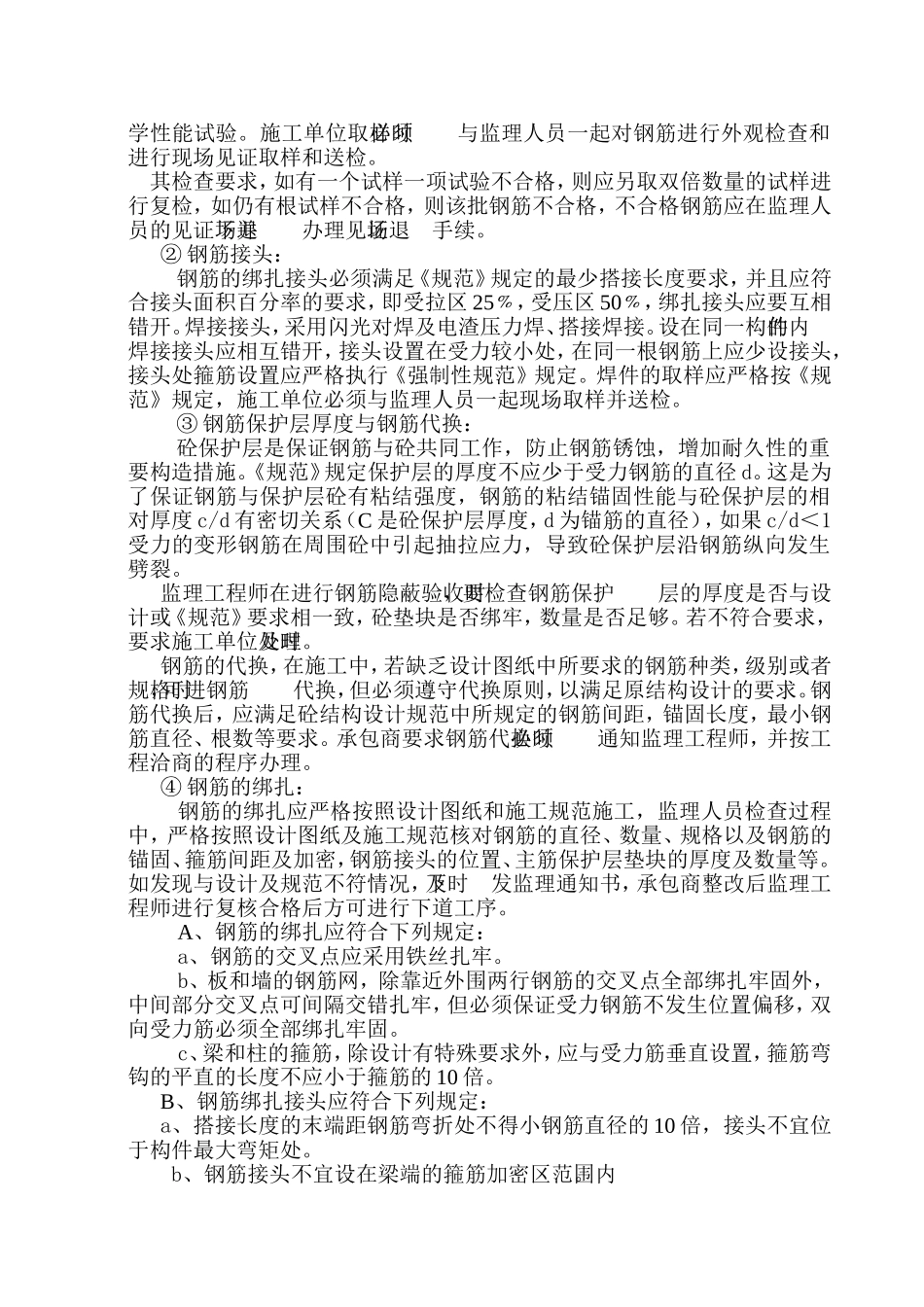 间及宿舍楼共三栋楼施工组织设计_第3页