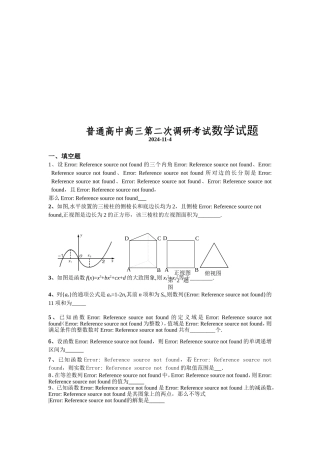 普通高中高三第二次调研考试数学试题