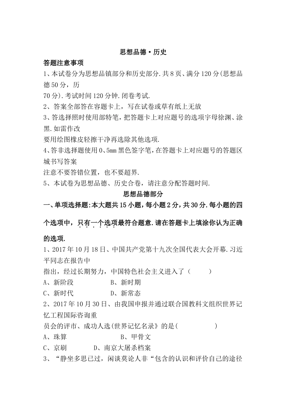 初中学业水平考试思想品德历史等各门课程测试题_第1页