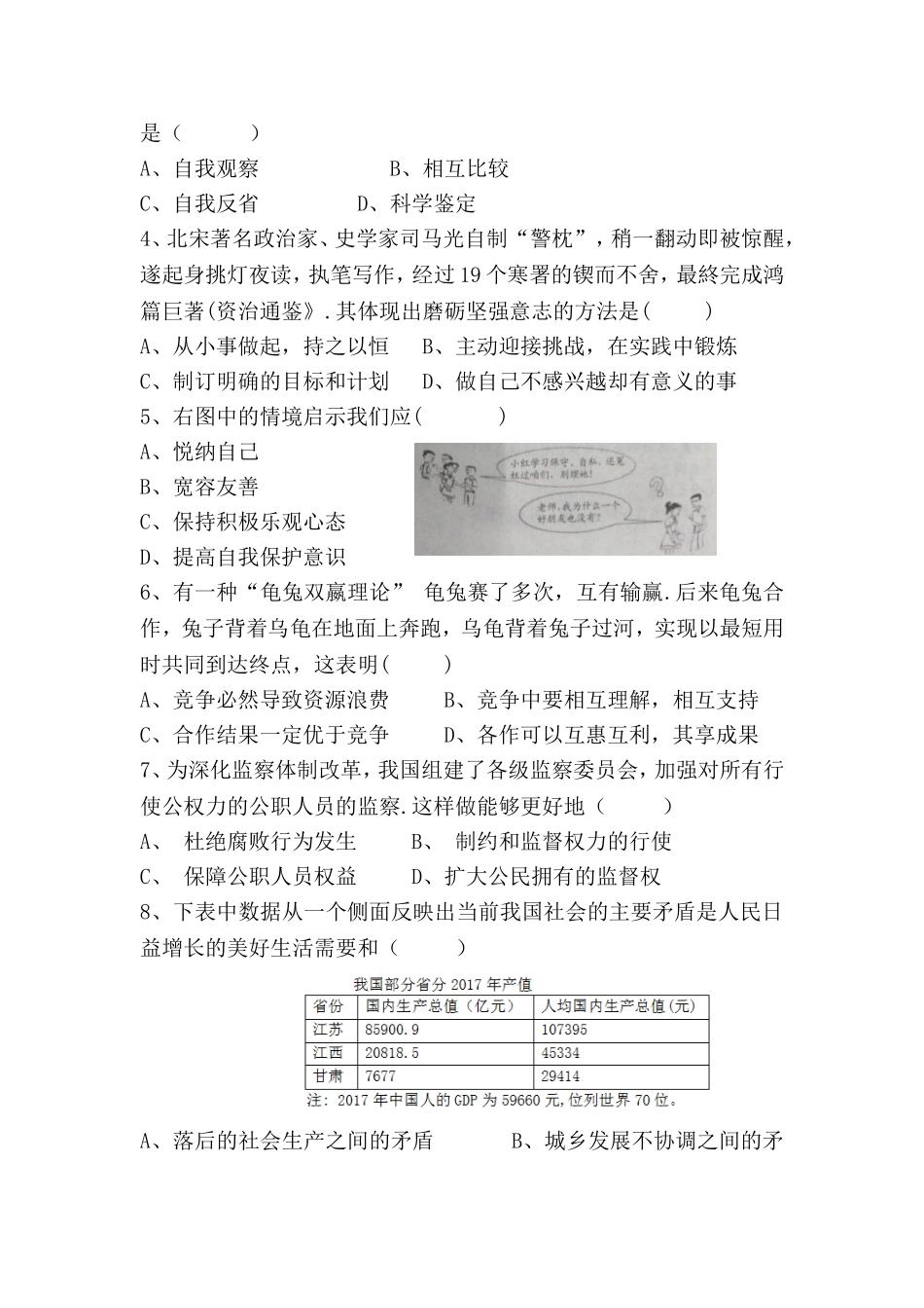 初中学业水平考试思想品德历史等各门课程测试题_第2页