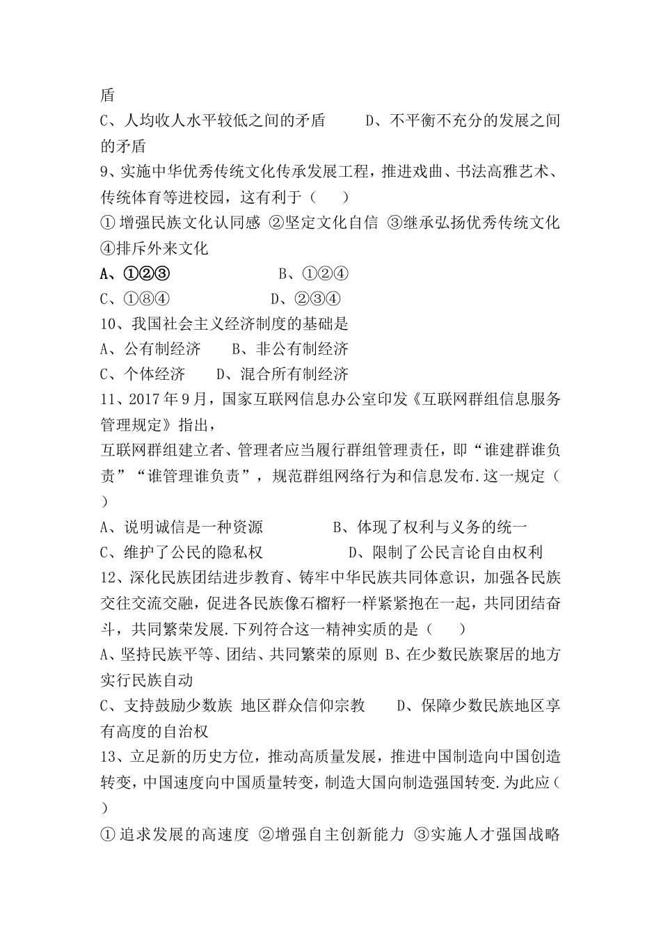 初中学业水平考试思想品德历史等各门课程测试题_第3页