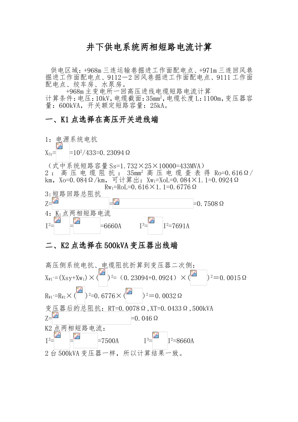 井下供电系统两相短路电流计算_第2页