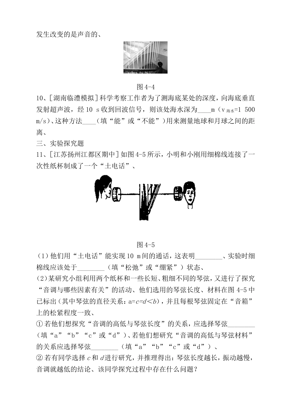 第四章声现象本章知识解读方案_第3页