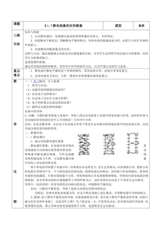 静电现象的应用教案 教学设计
