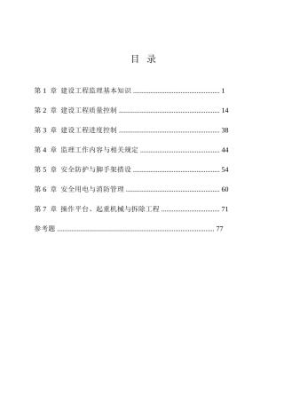 建设工程监理课程知识点梳理