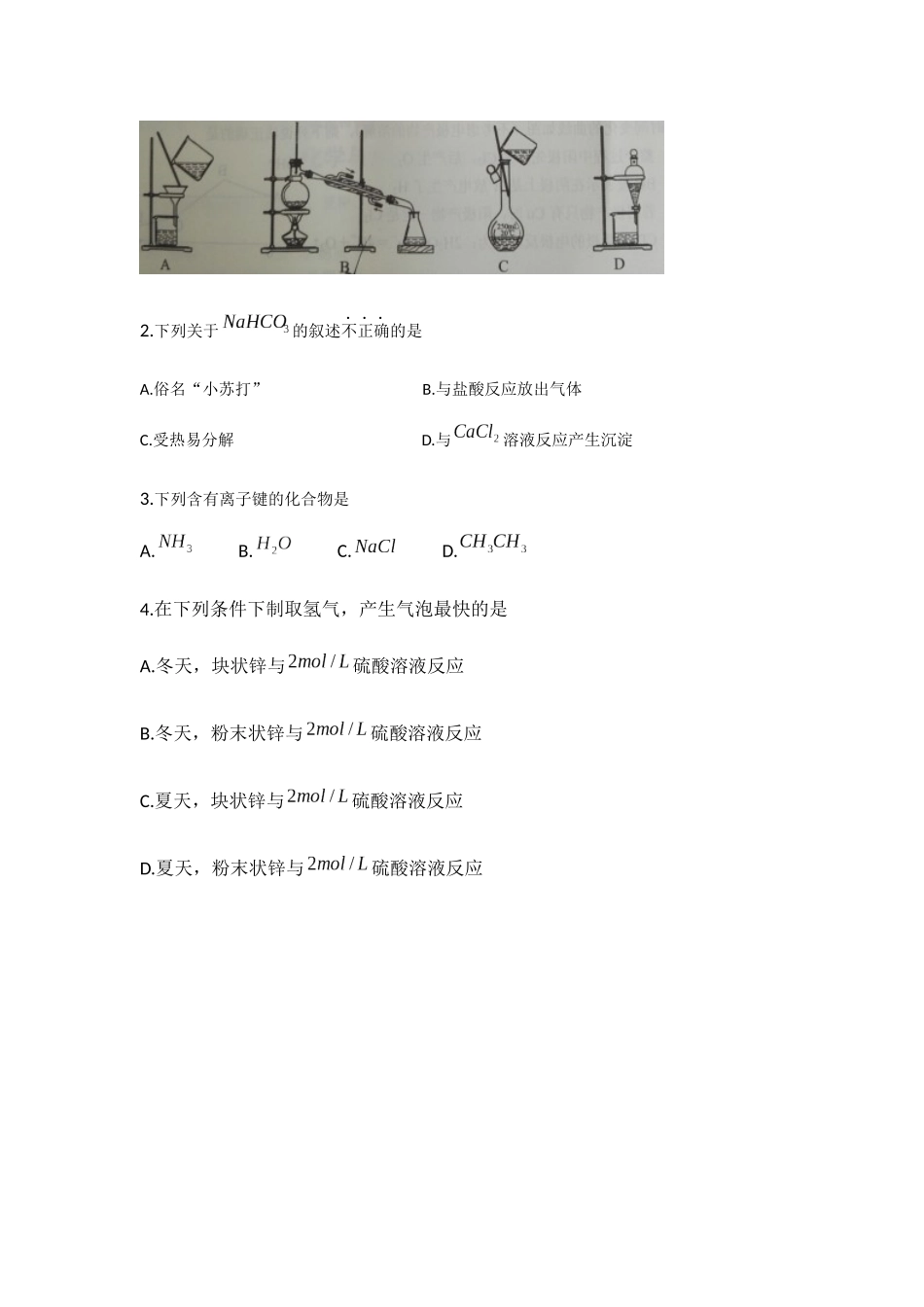 普通高中学业水平考试化学试卷_第2页